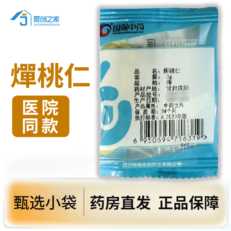 燀桃仁独立小袋5g中药饮片3g