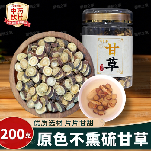 一级甘草片250g中药饮片正品保障
