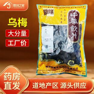 乌梅500g中药材正品官方旗舰店中药中草药中药饮片大袋中药店