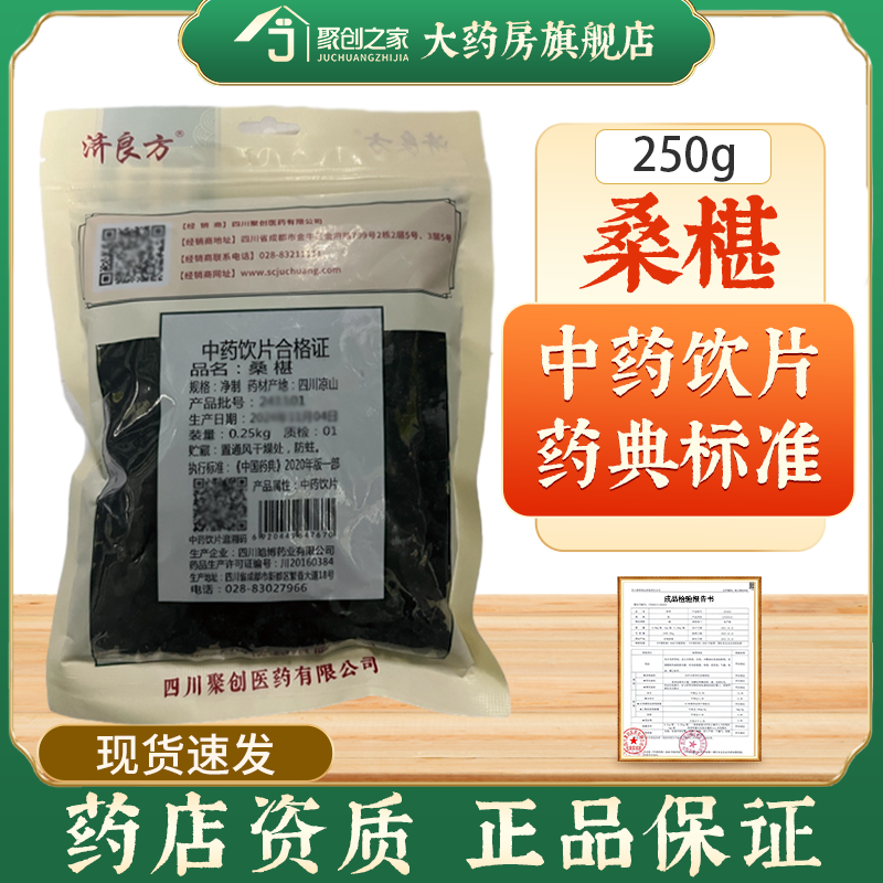 桑椹药典标准中药饮片