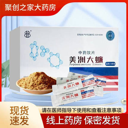 皓博美洲大蠊粉医院同款官方正品中药饮片3g*14袋【效期26年07月