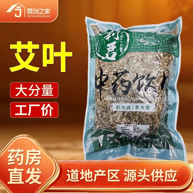 艾叶正品500g药典标准中药饮片