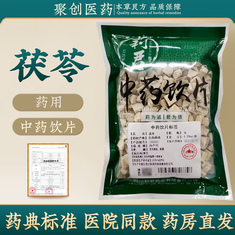 茯苓中药材饮片正规茯苓中药材茯苓中药材饮片正品官方旗舰店,传统滋补营养品,滋补经典方/精制中药材,淘宝优惠券,粉丝福利购,淘宝优惠卷
