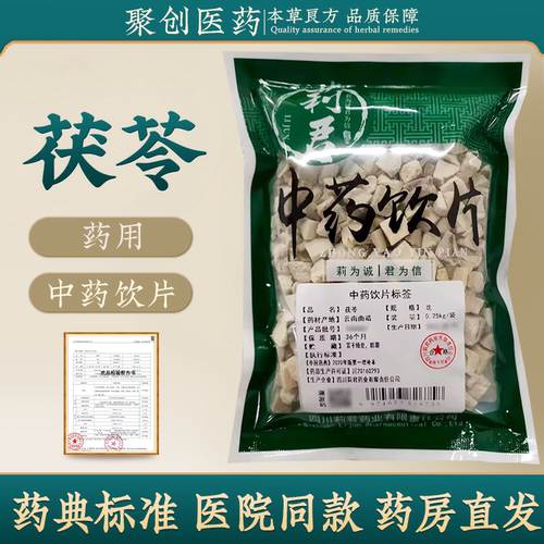 茯苓250g中药饮片药典标准