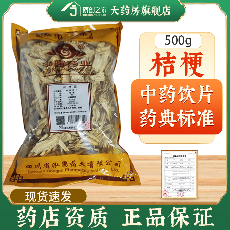 桔梗500g正品国家标准医用