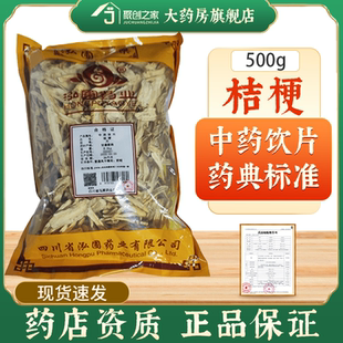 桔梗中药材正品 中药饮片不熏不染大药房直发 500g国家标准医用同款