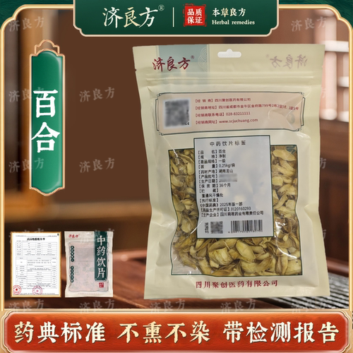 百合250g中药饮片药典标准