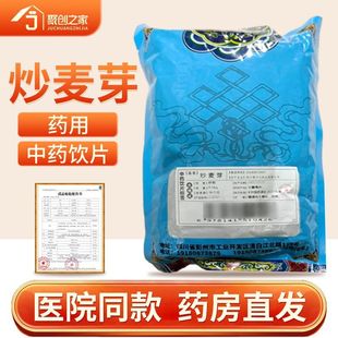 炒麦芽正品 500g中药饮片大药房正规国家标准医用干货中药材抓配