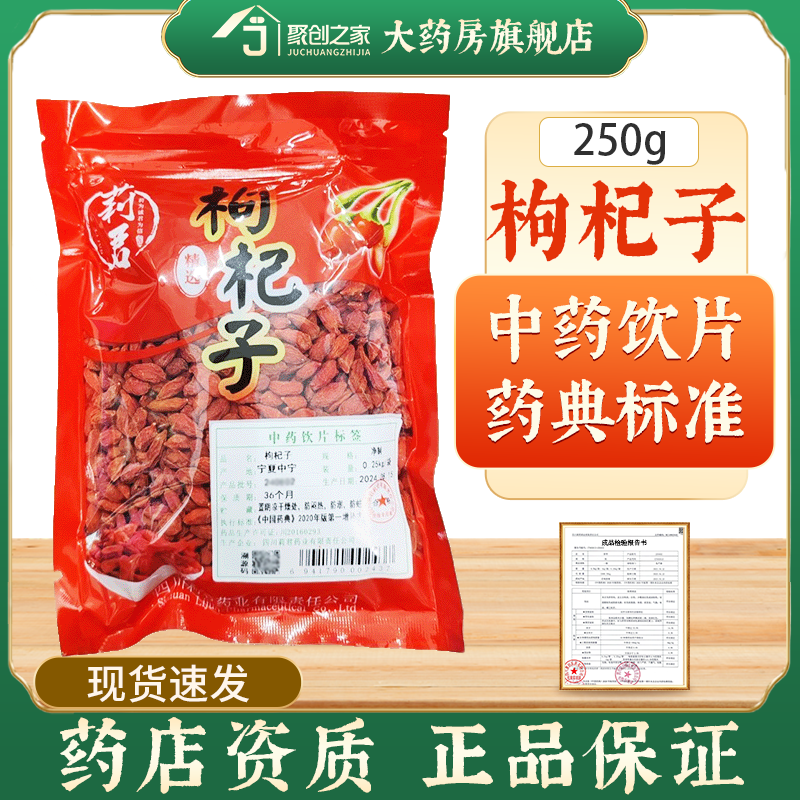 一级枸杞子5g中药饮片独立小袋