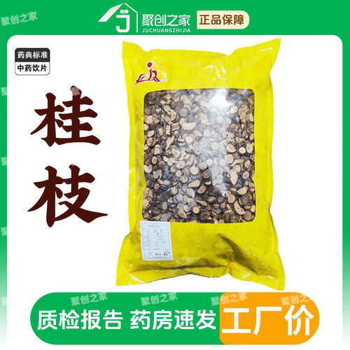 桂枝250g中药饮片药典标准
