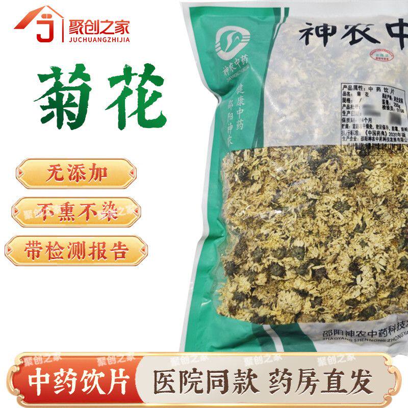 菊花正品250g中药饮片大药房正规国家标准干货中药材野菊花