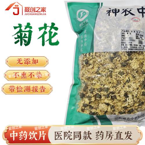 菊花250g中药饮片药典标准