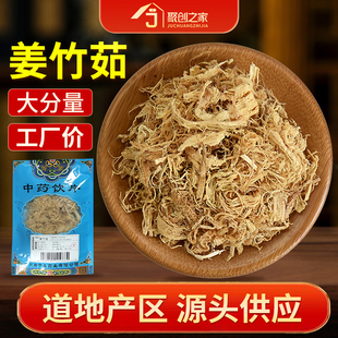 姜竹茹正品250g中药饮片大药房正规国家标准医用干货中药材抓配