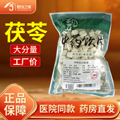 云南500g茯苓中药材正品 旗舰店官方中药饮片大药房干货一级中心丁