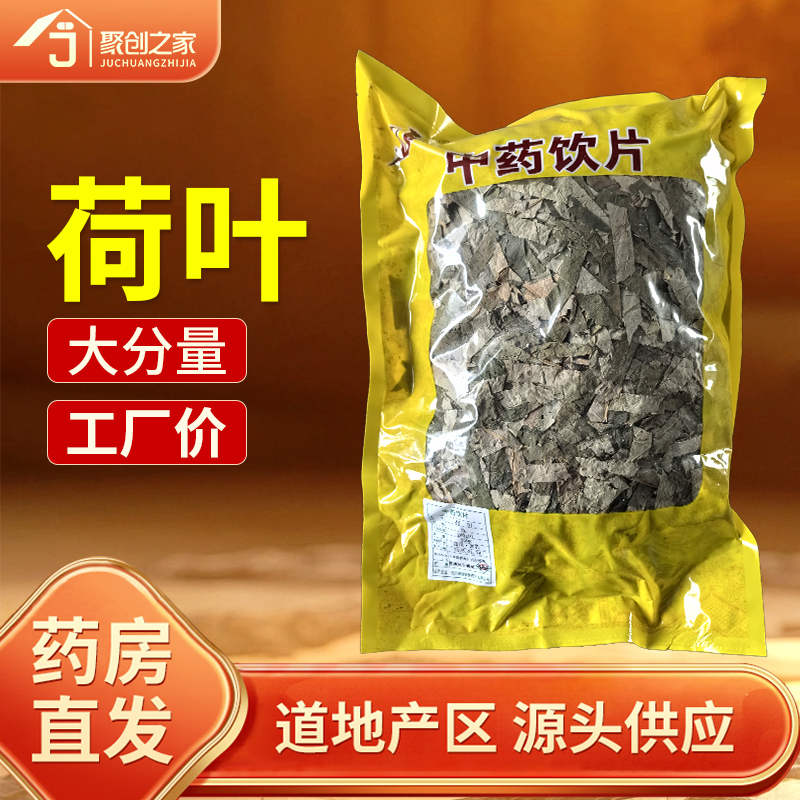 荷叶250g中药饮片大药房正规国家标准医用干货中药材抓配