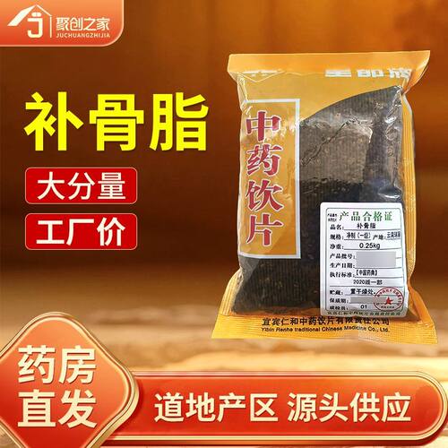 补骨脂250g中药饮片药典标准
