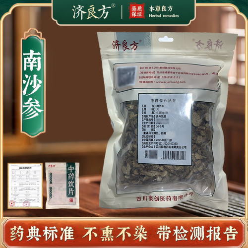 南沙参250g中药饮片药典标准
