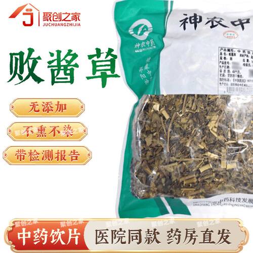 济良方败酱草250g正品中药饮片