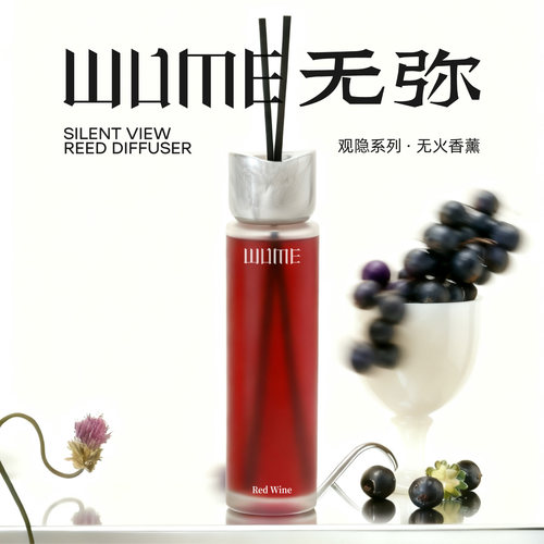 新品/无弥WUME隐酌红酒-观隐系列无火香薰家居藤条香氛520礼物