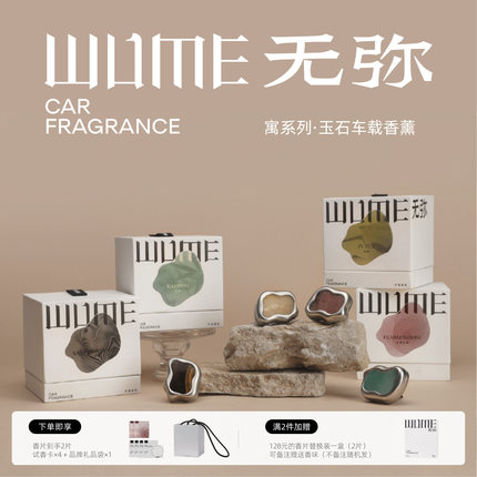 无弥原创车载小众玉石香薰檀香麝香汽车出风口水晶晶石