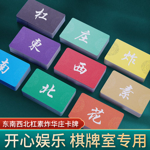 麻将东南西北庄家卡加厚耐磨防水