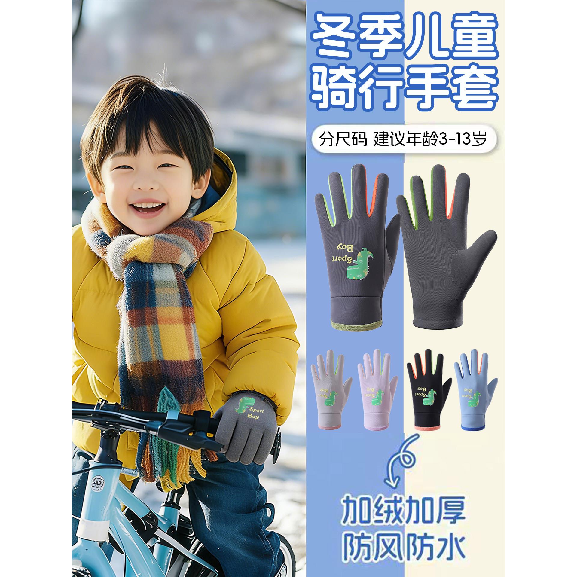 儿童骑行手套冬加厚加绒保暖御寒防风防水防滑运动户外自行车手套