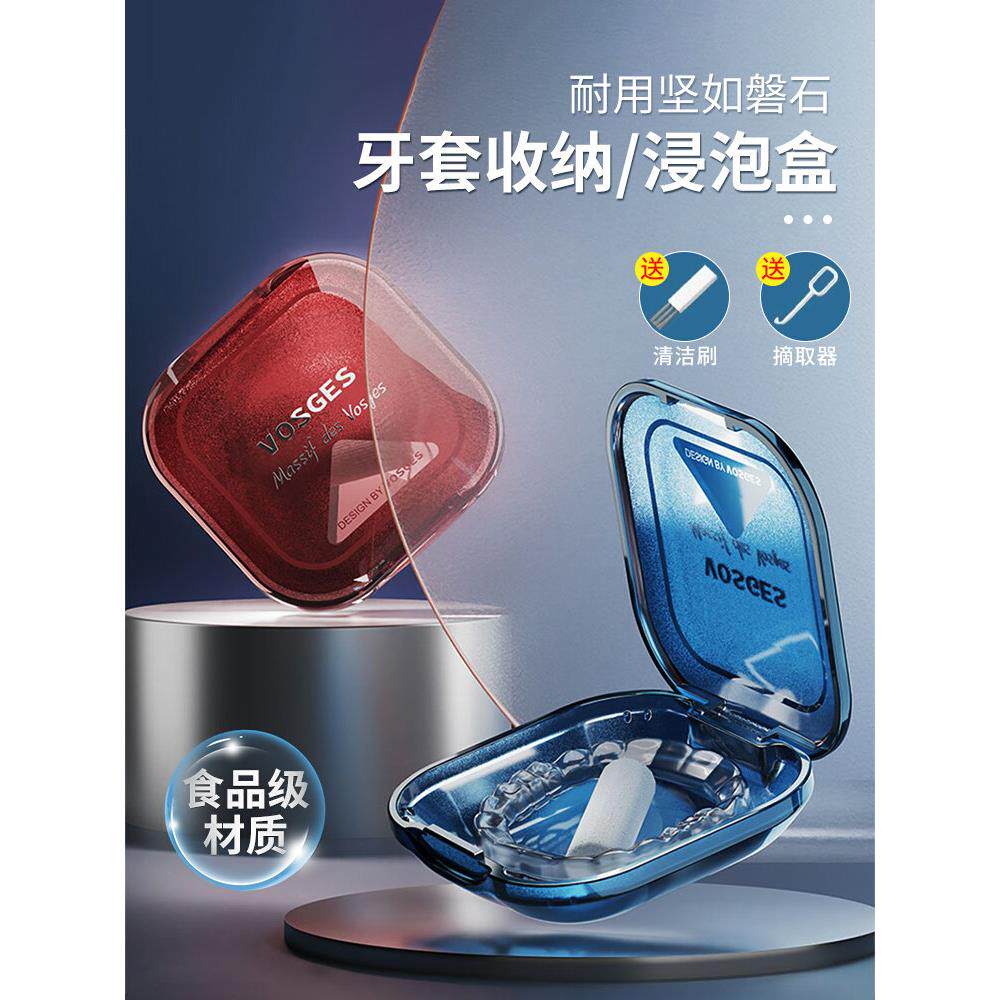 隐形牙套盒固定器存储盒隐形矫正便携式假牙清洁存储盒