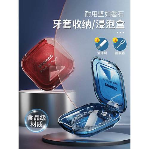 隐形牙套盒固定器存储盒隐形矫正便携式假牙清洁存储盒