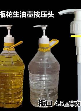 1.52.54510斤塑料花生油桶压嘴油壶厨房油瓶家用酒桶按压泵头