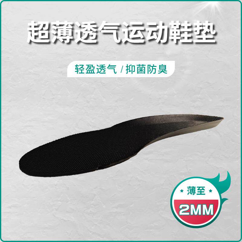以顺超薄篮球运动鞋垫宽脚高脚背降低重心夏季透气防臭专业跑步扁