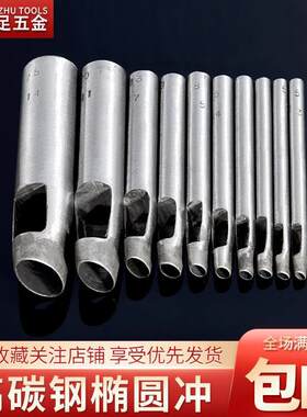 鼎足皮带打孔器椭圆型冲鸡蛋形冲孔腰带打孔工具圆冲头铳子鹅蛋冲