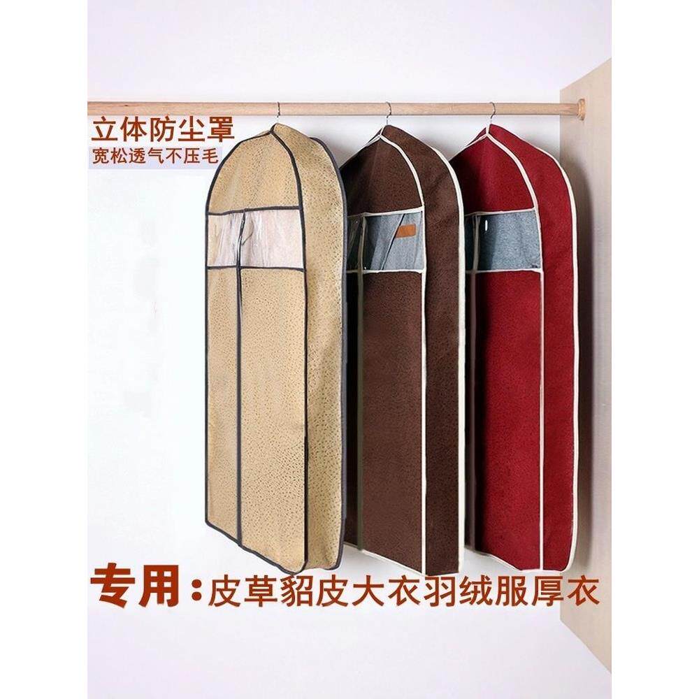 皮草专用罩立体冬天衣服裘皮貂皮透气羽绒服袋挂衣罩套袋