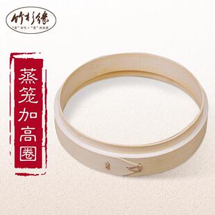 加高圈竹蒸笼家用笼竹编蒸笼笼屉竹制增高底座架子底水圈蒸屉垫子