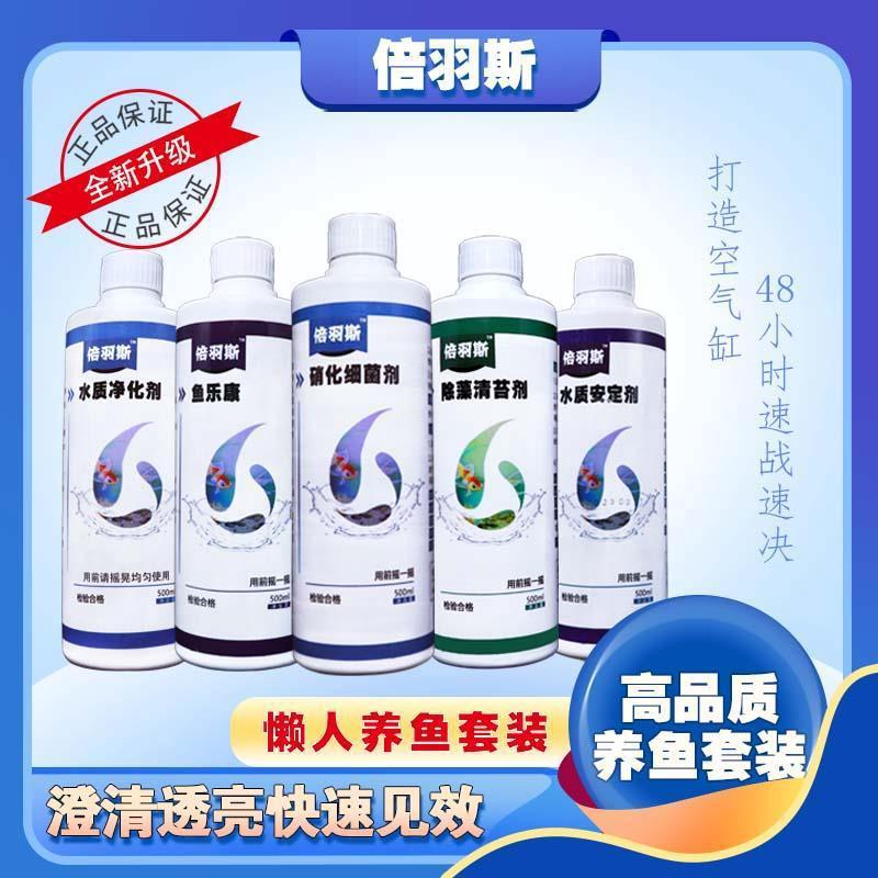 倍羽斯水族6号 鱼缸硝化细菌水质发黄长藻发绿发白去浑浊净化水剂图片