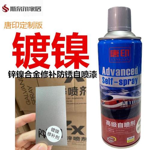 镀镍自喷漆修补漆锌镍合金银灰铝色修补防腐防锈手喷油漆