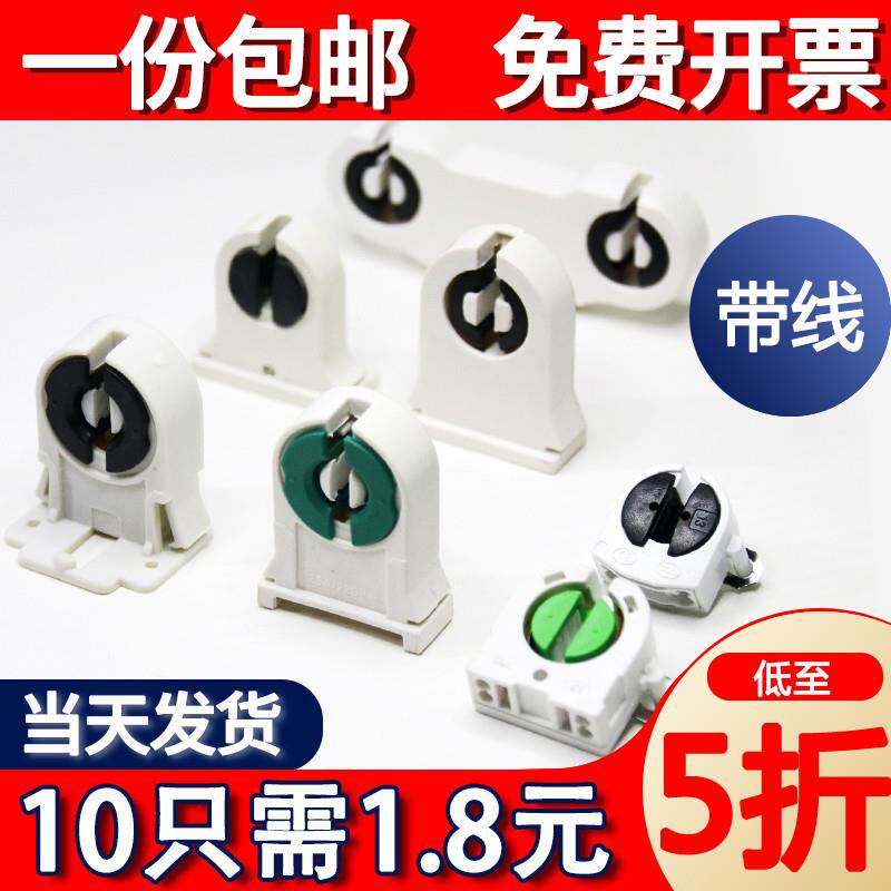 新款 日光灯灯座灯脚T5T8格栅灯支架灯灯脚老式旋转灯脚G13固定配