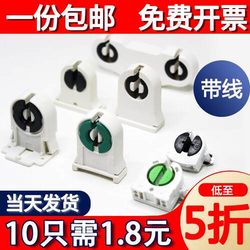 新款 日光灯灯座灯脚T5T8格栅灯支架灯灯脚老式旋转灯脚G13固定配