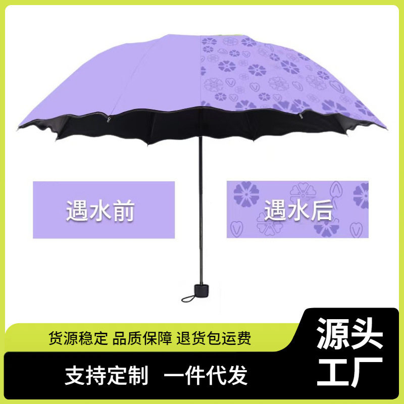 遇水开花伞女士黑胶防晒晴雨两用三折叠太阳伞雨伞印刷logo