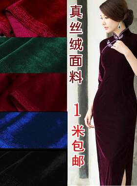 金丝绒布料面料高档弹力纯色服装连衣裙套装真丝绒面料布头清仓