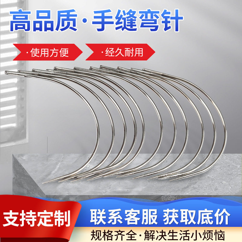 青岛地轴大孔C形穿线弯针大眼弯针假发针手工皮革弧形T针