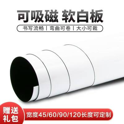 软磁白板墙贴儿童家用办公教学可擦写黑板磁吸可移除不伤墙学习涂