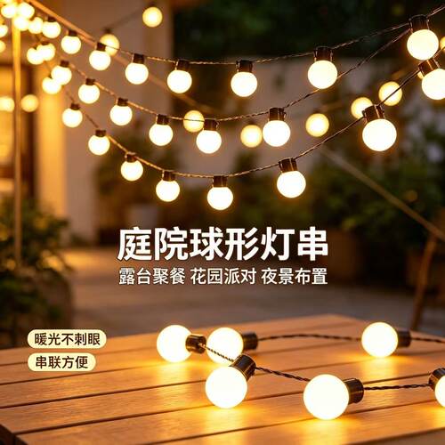 led户外露营氛围灯圆球灯串串灯彩灯带满天星天幕装饰灯花园防水