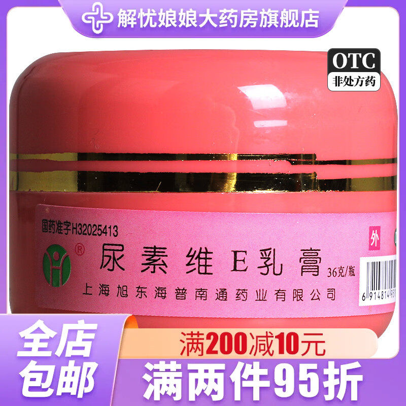 海尔斯 尿素维E乳膏 36g 用于手足皲裂 角化型手足藓使用感如何?