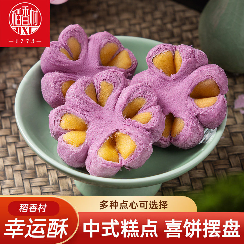 稻香村幸运酥4枚 中式糕点婚礼喜饼结婚摆盘糕点散装下午茶点,零食/坚果/特产,中式糕点/新中式糕点,淘宝优惠券,粉丝福利购,淘宝优惠卷