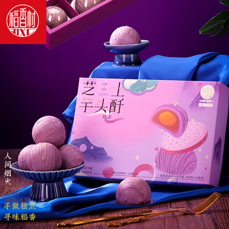 稻香村新中式糕点网红礼盒