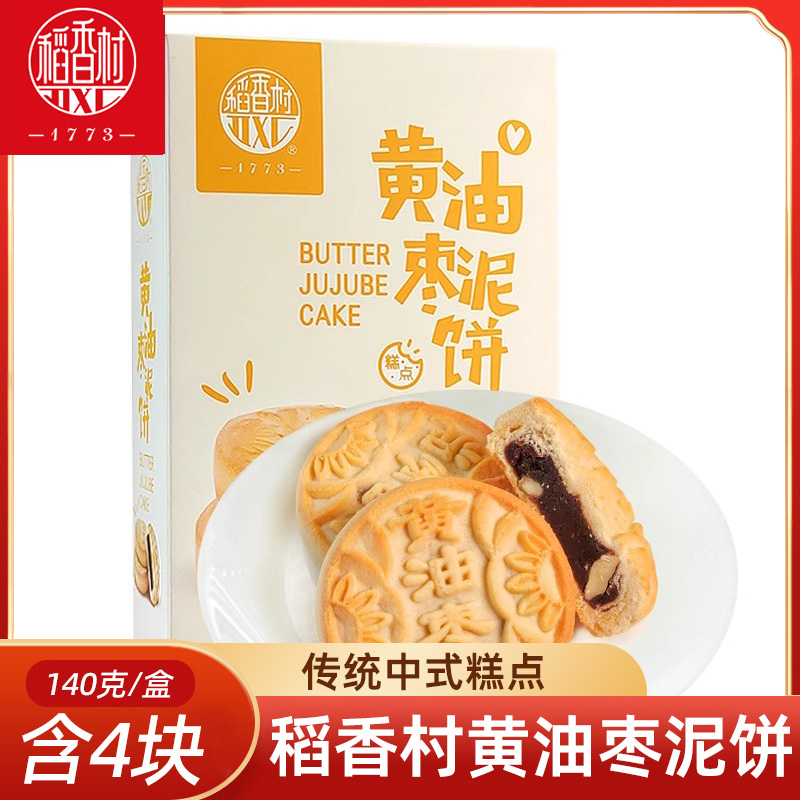 稻香村糕点黄油枣泥饼鲜花饼140g 传统糕点糕点心老人点心