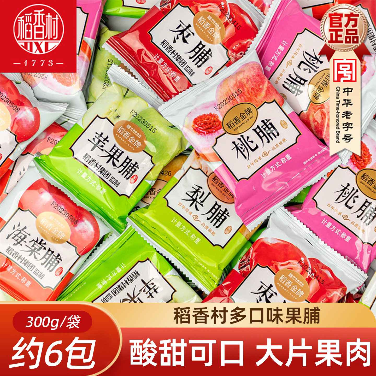 稻香村果脯300g 梨脯桃脯苹果脯休闲零食小吃蜜饯果干什锦果脯
