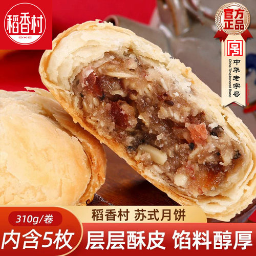 稻香村苏式月饼酥皮中秋月饼