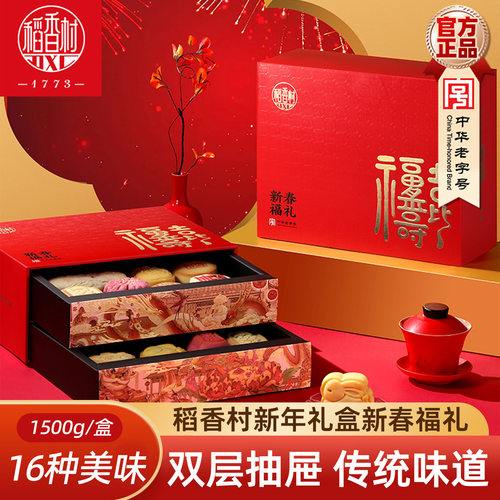 稻香村官方授权店,正品保障！