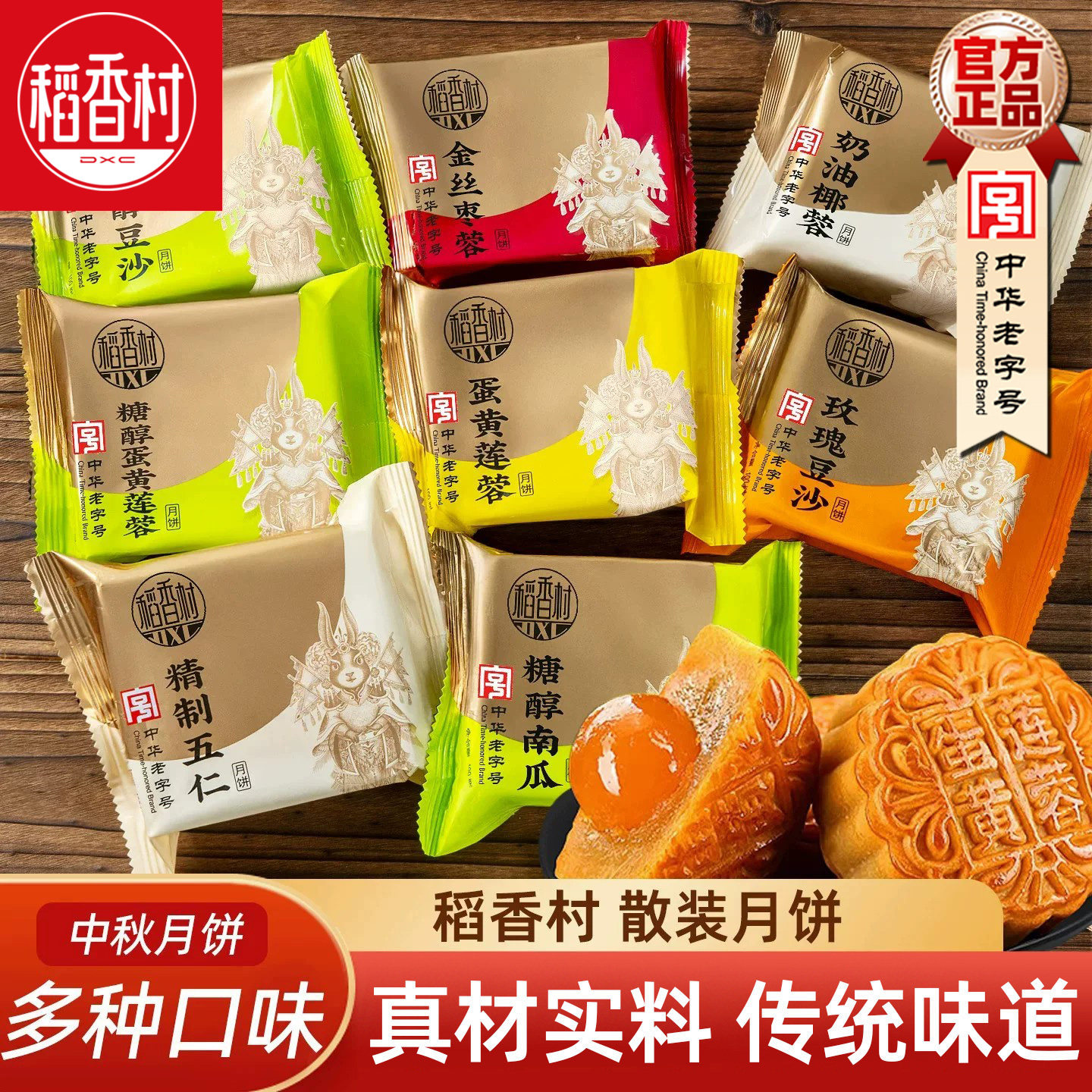 稻香村月饼 蛋黄莲蓉老式五仁京式月饼独立包装中秋月饼散装